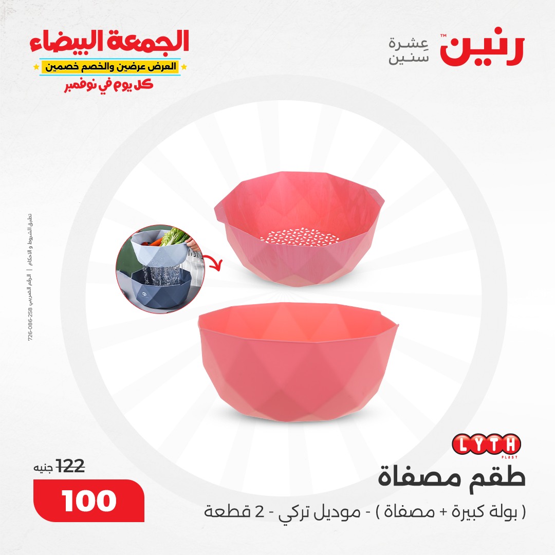 raneen offers from 19nov to 19nov 2024 عروض رنين من 19 نوفمبر حتى 19 نوفمبر 2024 صفحة رقم 82